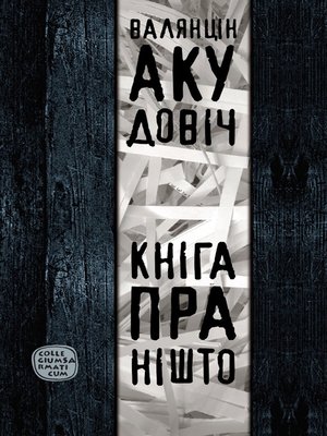 cover image of Кніга пра Нішто